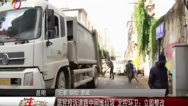 居民投诉道路中间堆垃圾,北控环卫:立即整改