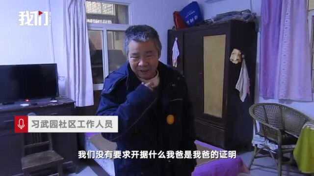 官方回应“我爸是我爸”证明:从未要求开具 当事人已通过初审