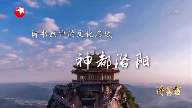 诗书画九城神都洛阳 刘禹锡《赏牡丹》 《牡丹图》 20190126