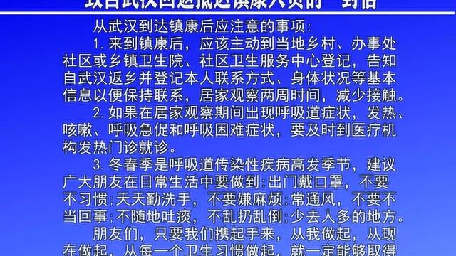 致武汉回返抵达镇康人员的一封信