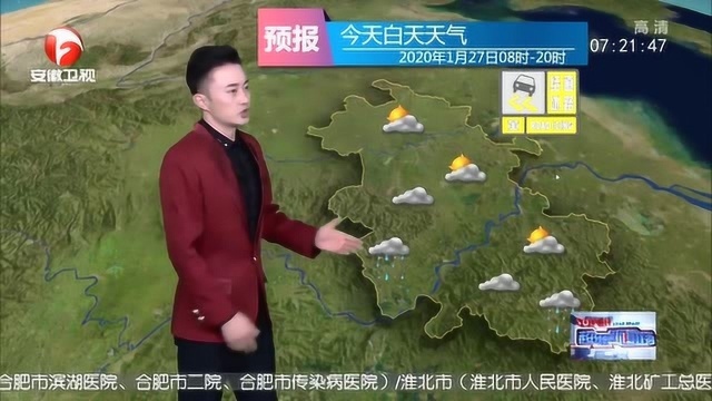 安徽省天气预报:大范围雨雪天气即将收尾 多云为主 外出时记得带上口罩