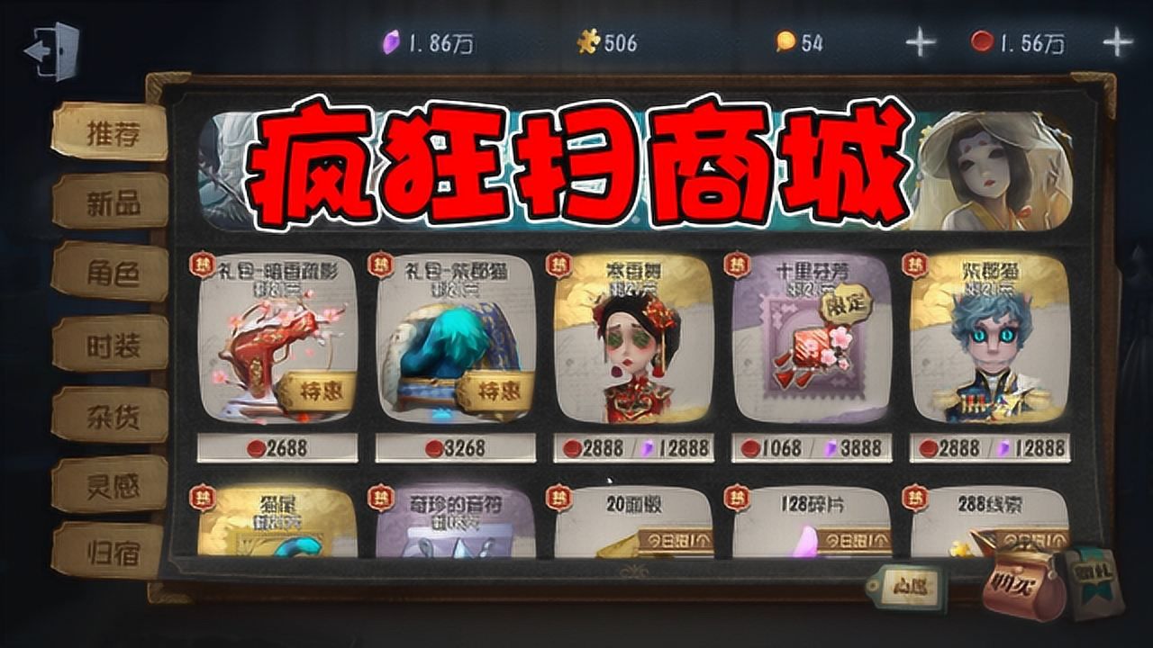 第五人格：第二年搬空商城！没见过这么低调的驴！