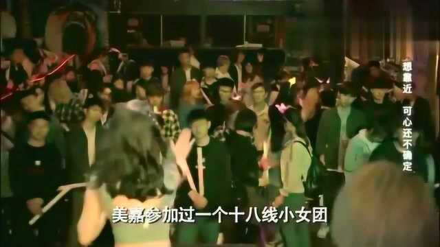 美嘉的黑历史,13年前美嘉在女团最抢眼,是因为跟不上节奏