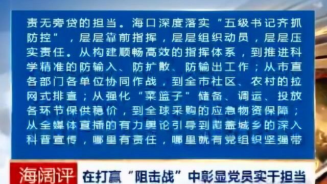 在打赢“阻击战”中彰显党员实干担当