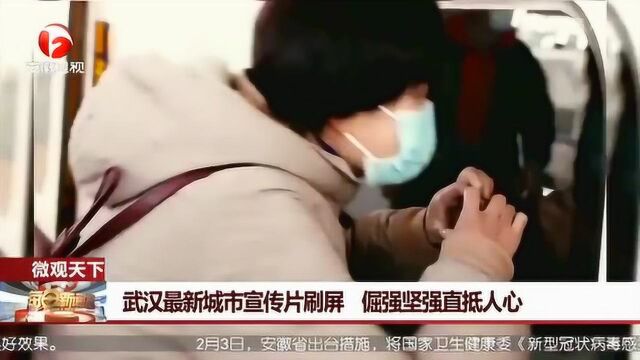 武汉莫慌 我们等你!一个全网刷屏的城市宣传片 倔强坚强直抵人心