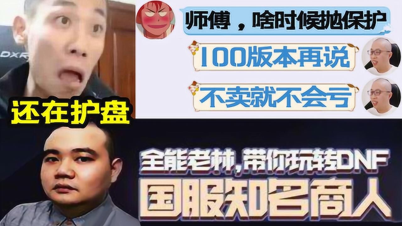 DNF宝哥:黑商还在屯保护,他们在豪赌100版本涨价!