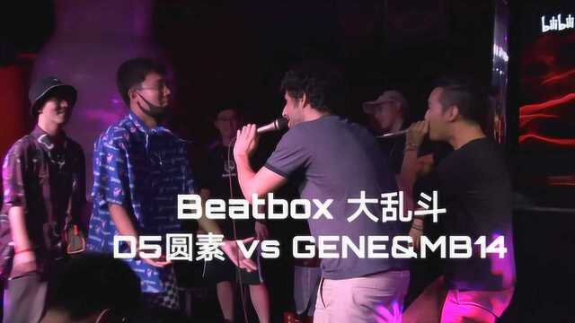 大乱斗 第二十二场 D5圆素 VS GENE&MB14 (戴上耳机!)