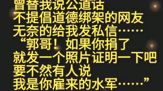 最爱郭老师,您的人品更是值得我们敬佩,无愧于心