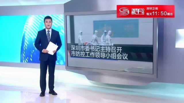 深圳市委市政府向疫情防控第一线的同志们发公开慰问信