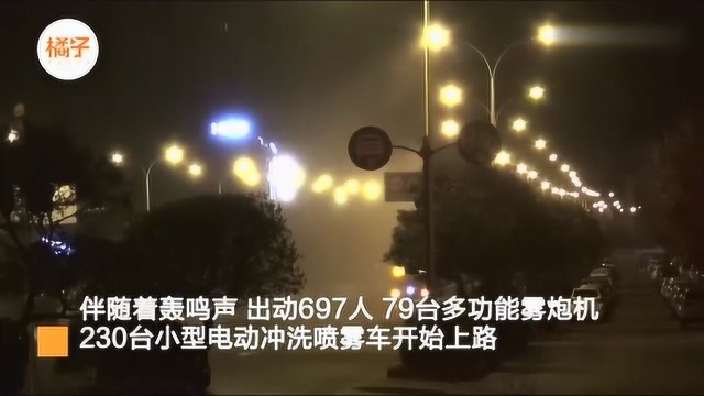 震撼!洛阳出动697人79台雾炮机 全城无死角喷洒39吨消毒液