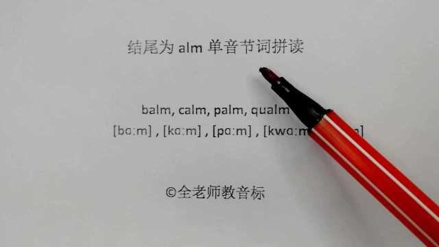 alm结尾怎么读