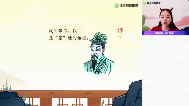 【语】有趣的姓氏(一)小学一年级孙文珊