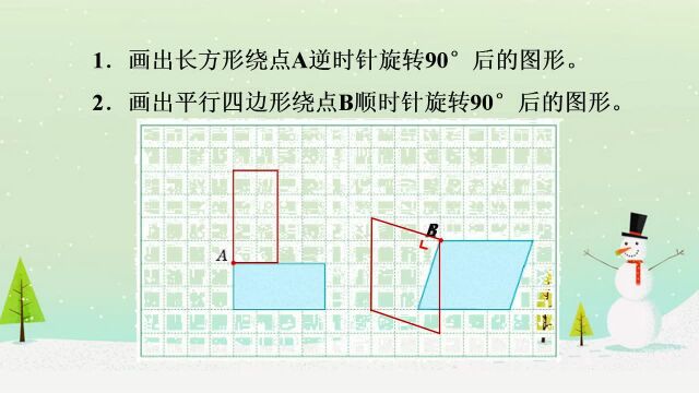 五年级数学第一单元第五课时 画旋转图形