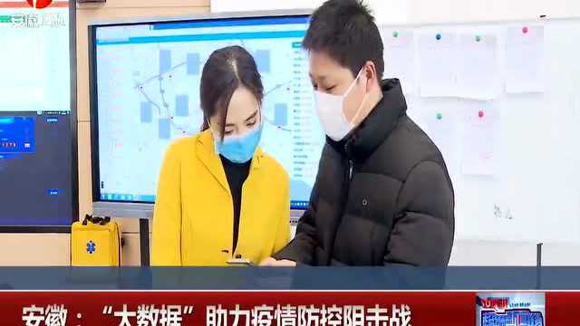 “大数据”助力疫情防控阻击战 记者实地探访合肥市数据资源管理处