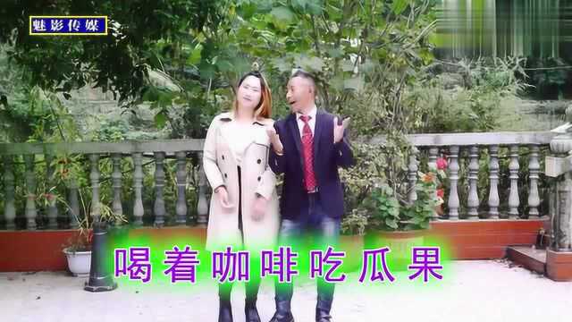 云南山歌《网络时代人人爱》演唱:王才亮、冷月