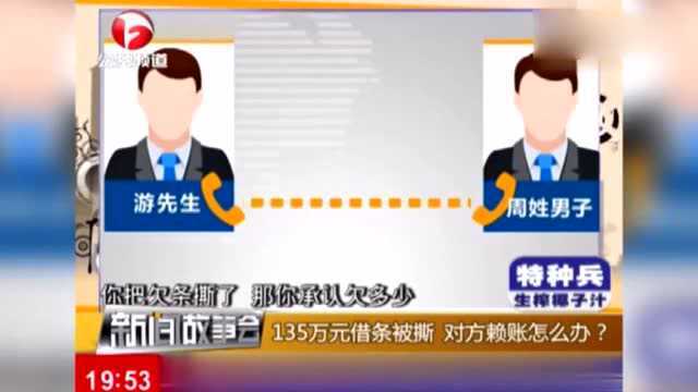 男子借给朋友一百多万,谁料对方竟抢过借条撕烂,指责男子勒索