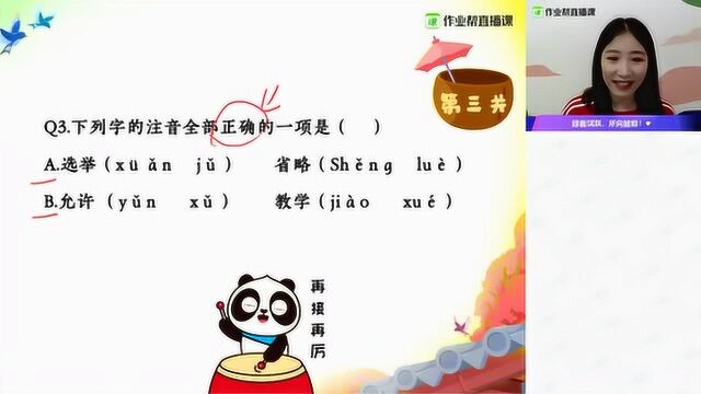 【语】拼音及查字典知识精讲三年级员琪