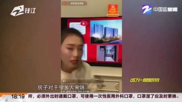 杭州:置业顾问变身“李佳琦” 开发商开启直播买房模式