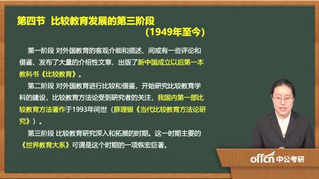 16.2020考研复试比较教育学复试第二章0207