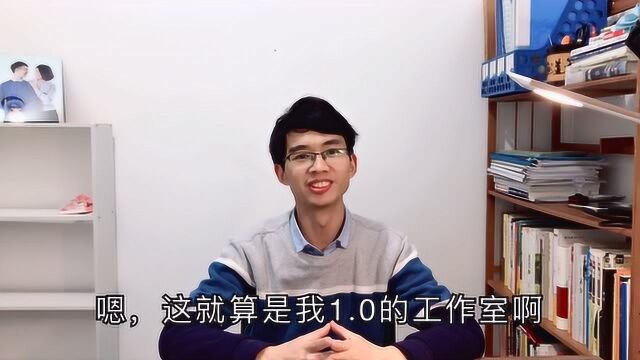 从零开始打造属于自己的个人工作室,1.0的工作桌面分享