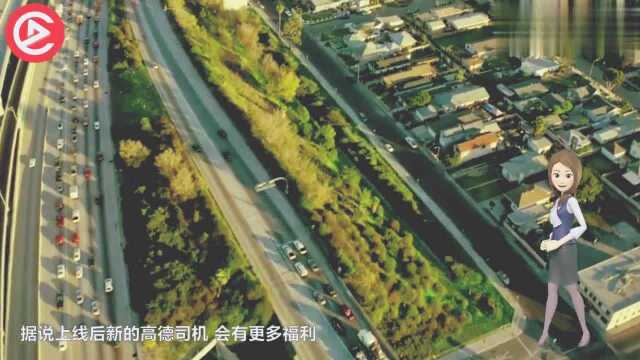 高德地图也能叫车了?原来幕后老大是他!网友:干掉滴滴!