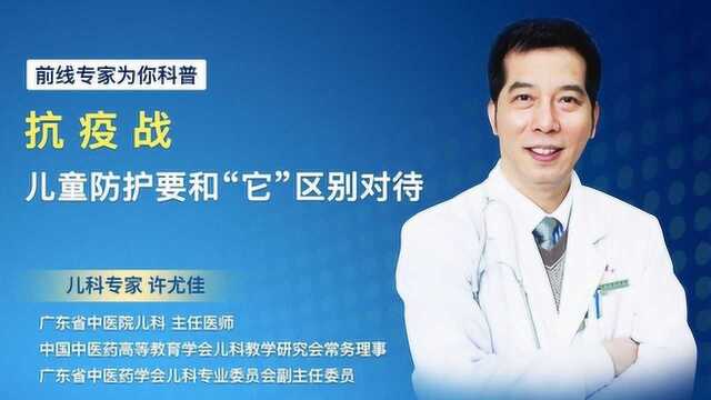 前线专家为你科普抗疫战