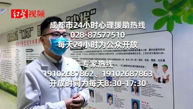 成都市第四人民医院开放免费心理咨询:超200万人次接受服务