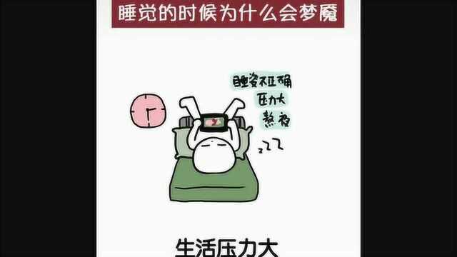 “鬼压床”到底是怎么回事?用科学的方法告诉你