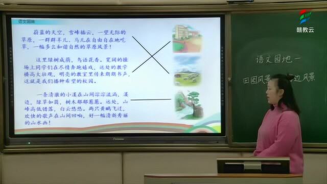 四年级语文(部编版)《语文园地一 第二课时》  赣教云