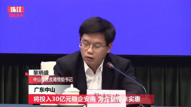 广东中山将投入30亿元稳企安商,为企业带来实惠