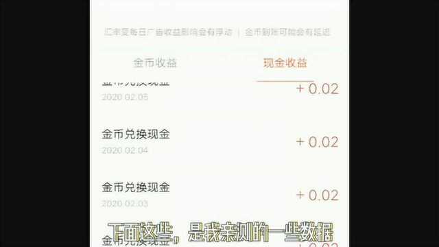 亲测极速版手机兼职,每天的收益真少,还没有微博签到钱多