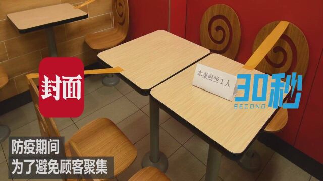 30秒|为实现堂食“一人一桌” 广西一粉店用胶带粘住多余座位