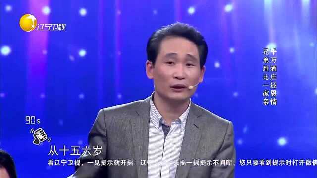 有请主角儿:孙胜荣开千万酒庄报恩情,再不怕与张大哥走散