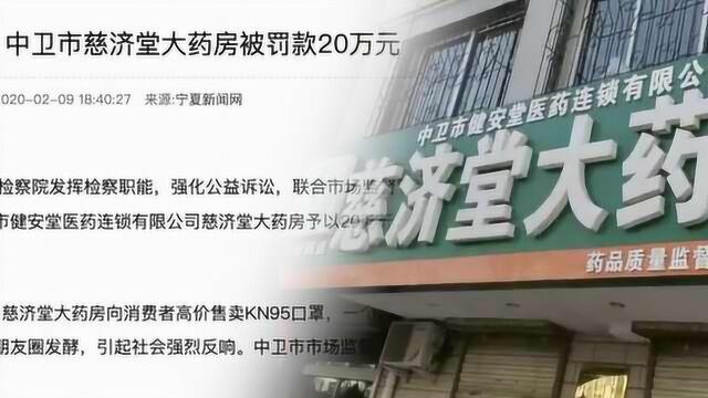 药店一只口罩卖58元被罚20万,进价30元利润近100%