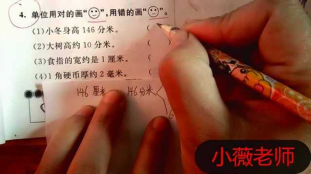 二年级数学:认识分米 轻松学会 4