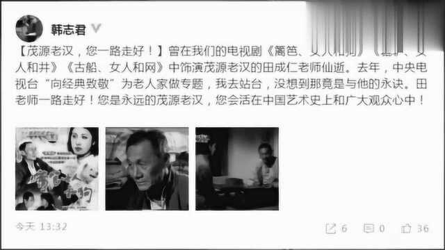 94岁演员田成仁去世,在中饰演爷爷,“小花“发文悼念“