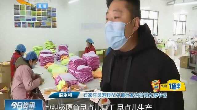 石家庄灵寿:为确保脱贫人口收入稳定,扶贫“微工厂”正有序复工