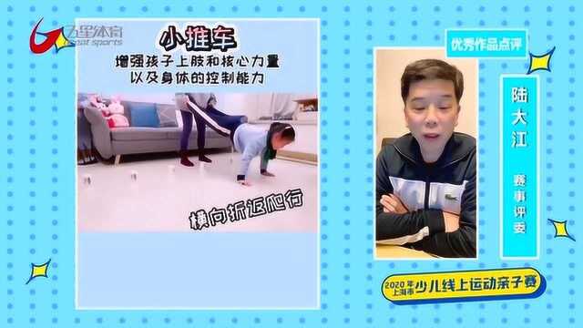 少儿线上运动亲子赛:推小车