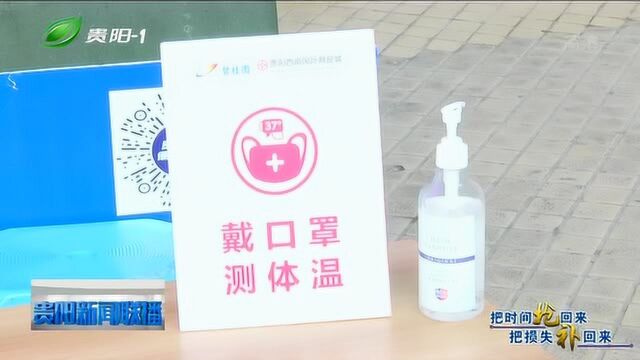 贵阳市观山湖区:政企联手促进发展!企业为租户减免房租百万余元