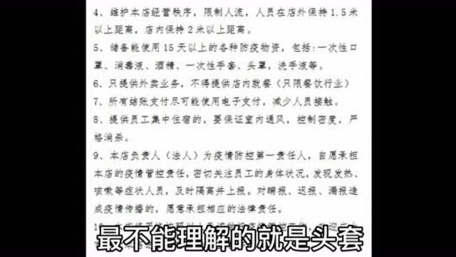 商铺的物业发来复工申请书,本以为是好事,看到内容后犯愁了