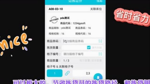 管易ERP售后小课堂PDA如何边拣边分,拣货员如何省时省力提高效率