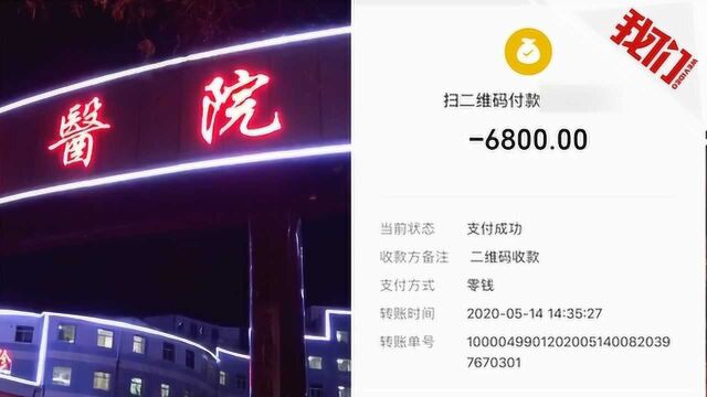 陕西榆林官方回应医院停尸3天被收6800元:社会人员收的 未承包太平间