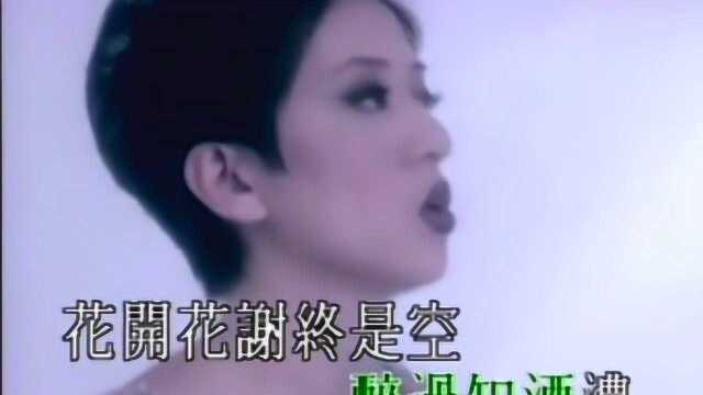 梅艳芳《女人花》