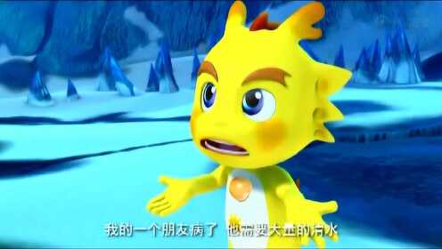 卡西龙之寻龙记：西西不记得之前的事情了，她非常任性特别是听到别人说水