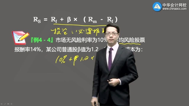 注会《财务成本管理》知识点:资本资产定价模型