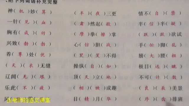 五年级下册词语专项训练,膀大腰粗和跃跃欲试,这几个成语请填写