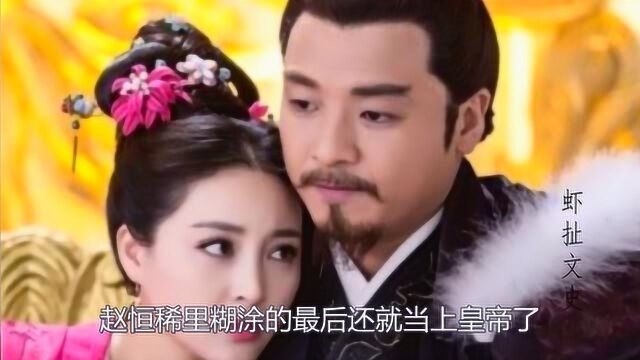 宋朝的二婚女也能成为一国之母