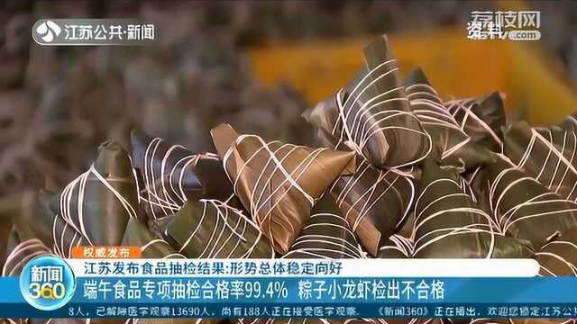 江苏发布食品抽检结果:形势总体稳定向好 微生物污染问题明显