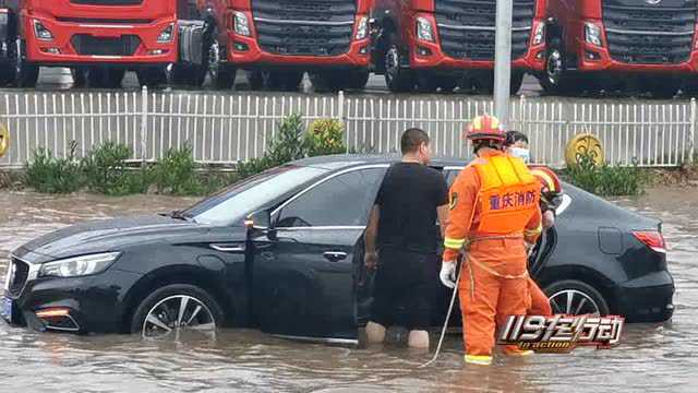 重庆涪陵:城市内涝车辆被困 消防紧急排险