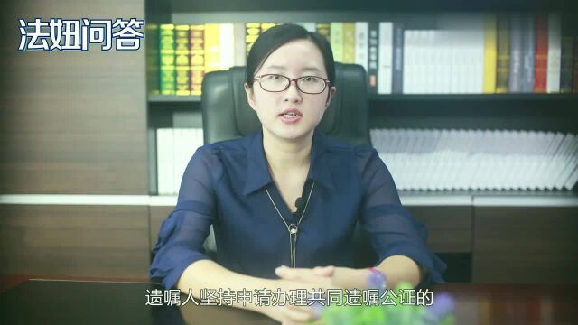 怎样对共同遗嘱认定?如何认定共同遗嘱?